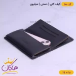 کیف پول کتی چرم مردانه میلیون | کد 100 - Image 6