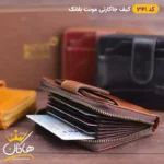 کیف جاکارتی چرم دو تیکه مونت بلانک | 341 - Image 3