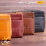 کیف جاکارتی چرم دو تیکه مونت بلانک | 341 - Image 6