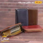 کیف مونت بلانک چرم جاکارتی | 421