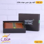 کیف پول جیبی چرم مردانه مونت بلانک | کد 145 - Image 11