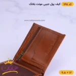 کیف پول جیبی چرم مردانه مونت بلانک | کد 145 - Image 5