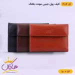کیف پول جیبی چرم مونت بلانک کد 304