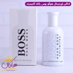 ادکلن هوگو بوس باتلد انلیمیتد اورجینال 200 میل