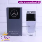 ادکلن مرسدس بنز مردانه سلکت اورجینال