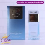 ادکلن مرسدس بنز سلکت دی اورجینال | Mercedes Benz Select Day
