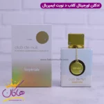ادکلن آرماف زنانه کلاب د نویت وایت امپریال اورجینال