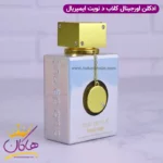 ادکلن آرماف زنانه کلاب د نویت وایت امپریال اورجینال - Image 6