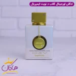ادکلن آرماف زنانه کلاب د نویت وایت امپریال اورجینال - Image 2