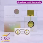ادکلن آرماف زنانه کلاب د نویت وایت امپریال اورجینال - Image 13