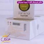 ادکلن آرماف زنانه کلاب د نویت وایت امپریال اورجینال - Image 11
