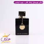 ادکلن زنانه آرماف کلاب د نویت اینتنس Armaf Club de Nuit Intense - Image 2