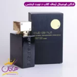 ادکلن زنانه آرماف کلاب د نویت اینتنس Armaf Club de Nuit Intense - Image 3