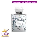 ادکلن کلاب دنایت سیلیج اورجینال 105 میل - Image 2