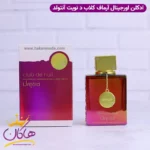 ادکلن آرماف یونیسکس کلاب د نویت انتولد اورجینال