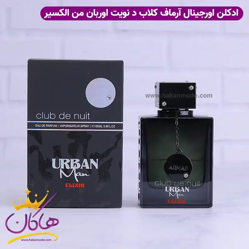 original-armaf-club-de-nuit-urban-man-elixir1.webp ادکلن آرماف مردانه کلاب د نویت اوربان من الکسیر اورجینال - Image 1
