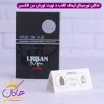 ادکلن آرماف مردانه کلاب د نویت اوربان من الکسیر اورجینال - Image 13