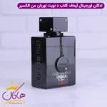 ادکلن آرماف مردانه کلاب د نویت اوربان من الکسیر اورجینال - Image 9