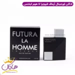 عطر ادکلن آرماف فیوچرا لا هوم 100 میل | Armaf Futura La Homme