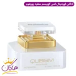 عطر ادکلن کوبیسم سفید امپر 100 میل | Emper Qubism - Image 2