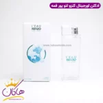 ادکلن زنانه کنزو لئو پور فمه 100 میل | kenzo L’Eau