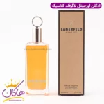 عطر ادکلن اصل کارل لاگرفلد کلاسیک مردانه ۱۰۰ میل