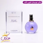 عطر ادکلن لانوین اکلت زنانه