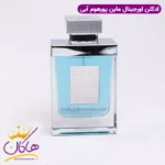 ادکلن ماین پورهوم ماین آبی ۱۰۰ میل | Marc Joseph Mine pour homme - Image 2
