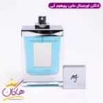 ادکلن ماین پورهوم ماین آبی ۱۰۰ میل | Marc Joseph Mine pour homme - Image 3