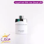 ادکلن مون بلان لجند اسپیریت ۱۰۰ میل | Mont Blanc Legend Spirit - تصویر 2