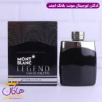 ادکلن اورجینال مردانه مونت بلانک لجند ادوتویلت 100 میل