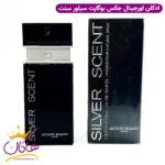 عطر ادکلن مردانه سیلور سنت | Silver Scent