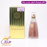 ادکلن زنانه لیولی پاریس ۱۰۰ میل