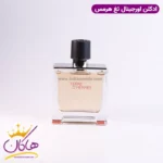 ادکلن هرمس تق هرمس 75 میل Hermes Terre d’Hermes - Image 2
