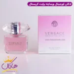 ادکلن زنانه ورساچه برایت کریستال 90 میل