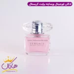 ادکلن زنانه ورساچه برایت کریستال 90 میل - Image 2