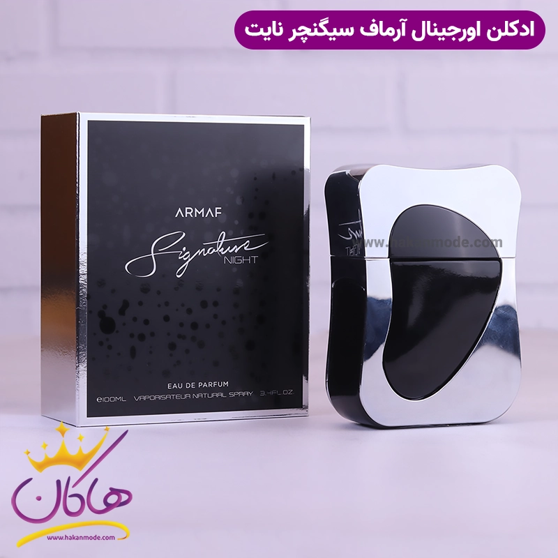 perfume-armaf-signcher-night-3.webp ادکلن آرماف مردانه سیگنیچر نایت اورجینال - Image 1