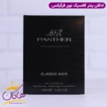 ادکلن فراگرنس مردانه پانتر کلاسیک نویر مدل جگوار مشکی - Image 3
