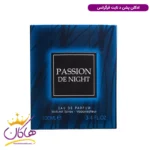 ادکلن زنانه پشن د نایت فراگرنس ورد | Passion De Night Fragrance - Image 4