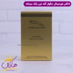 ادکلن جگوار مردانه گلد این بلک اورجینال - Image 8