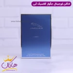 عطر ادکلن جگوار کلاسیک آبی 100 میل  | Jaguar Classic Blue - Image 4