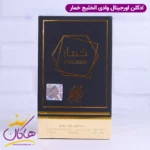 ادکلن وادی الخلیج یونیسکس خمار - Image 4