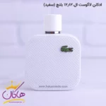 ادکلن اورجینال مردانه لاگوست سفید 100 میل | Lacoste L.12.12 Blanc - Image 2