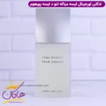 ادکلن ایسی میاکه مردانه لئو د ایسه پور هوم اورجینال 125 میل - Image 2