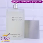 ادکلن ایسی میاکه مردانه لئو د ایسه پور هوم اورجینال 125 میل - Image 4