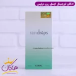 عطر ادکلن رین دراپس اجمل 50 میل | Ajmal Raindrops - Image 3