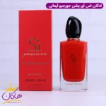 ادکلن جورجیو آرمانی زنانه اس آی پشن اورجینال 100 میل