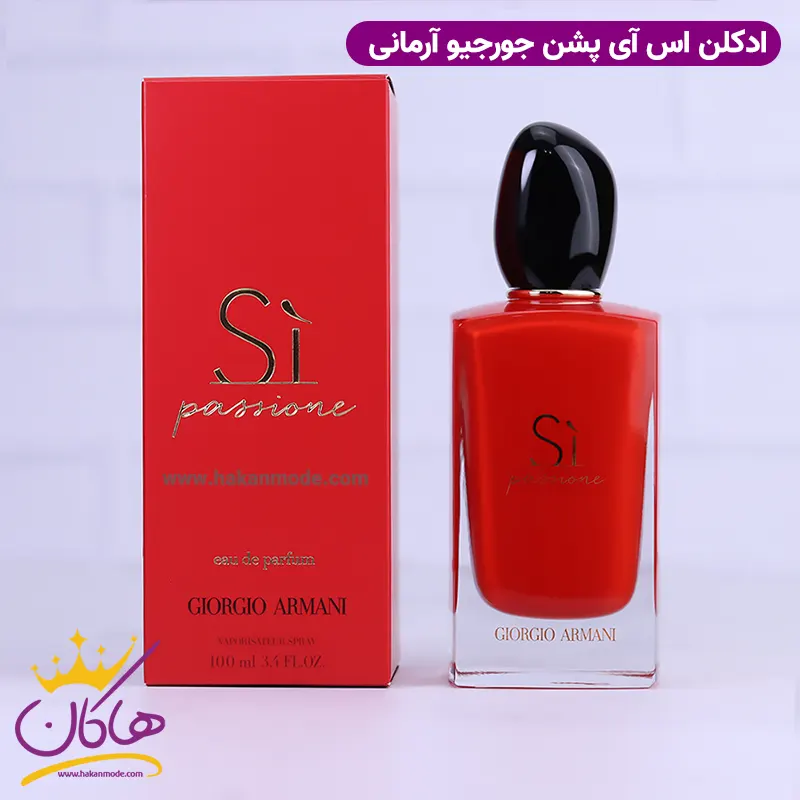 perfume-orginal-si-giorgio-armani-1.webp ادکلن جورجیو آرمانی زنانه اس آی پشن اورجینال 100 میل - Image 1