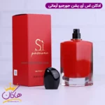 ادکلن جورجیو آرمانی زنانه اس آی پشن اورجینال 100 میل - Image 6
