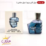 عطر ادکلن اسمارت ۳۰۰ مینیاطوری دیزل اونلی د بریو ۲۵ میل | Smart Collection 300  Only The Brave
